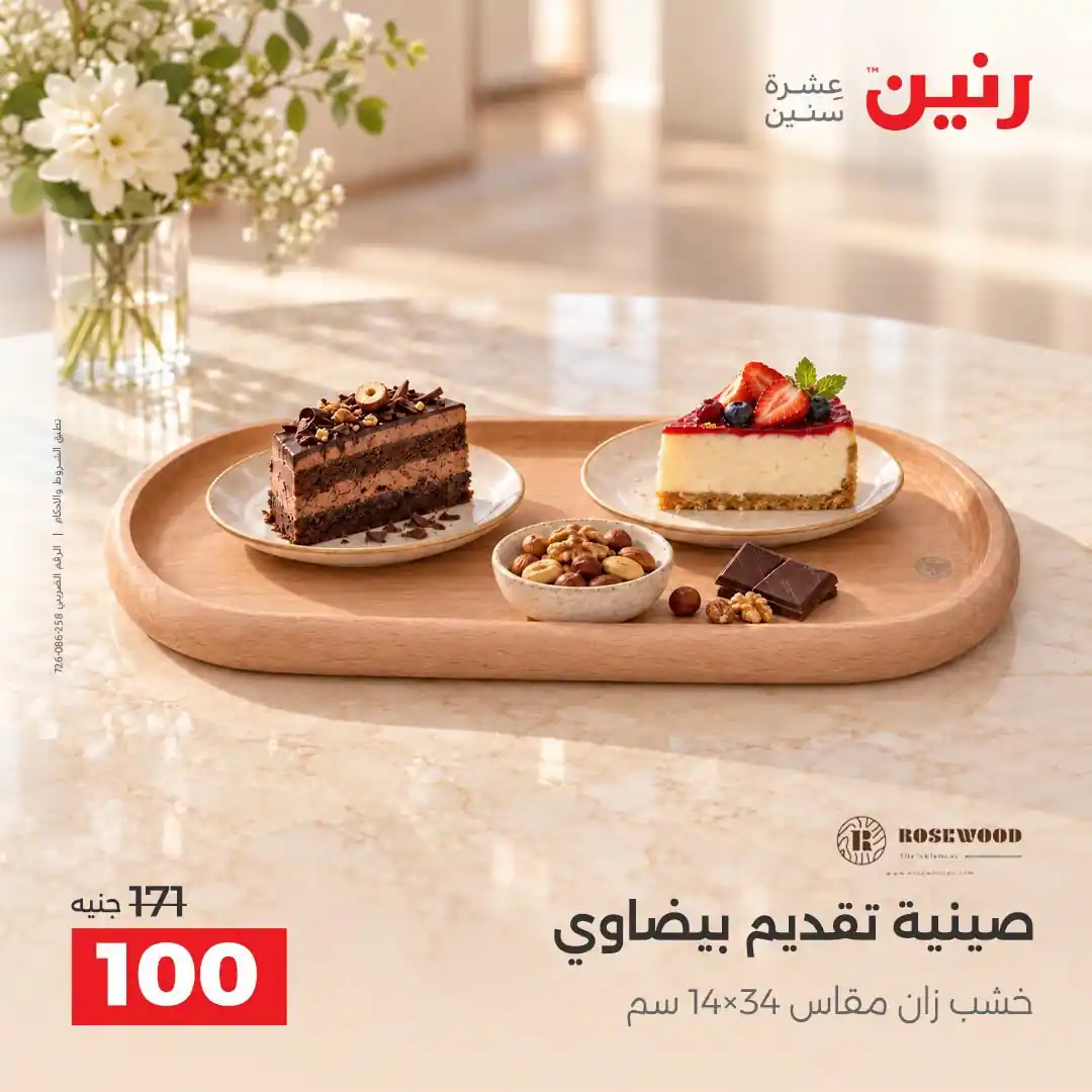 عروض رنين اليوم صفحة 22