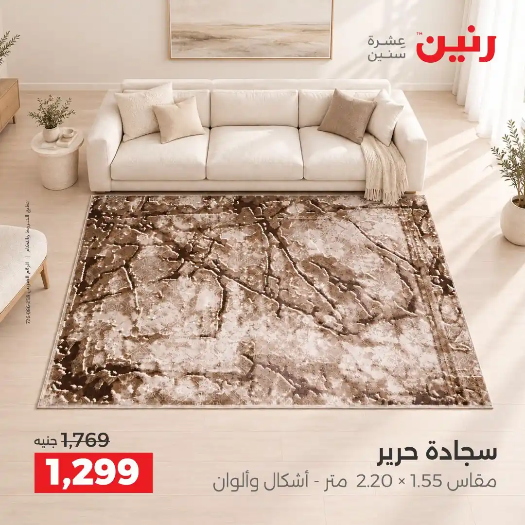 عروض رنين اليوم صفحة 22