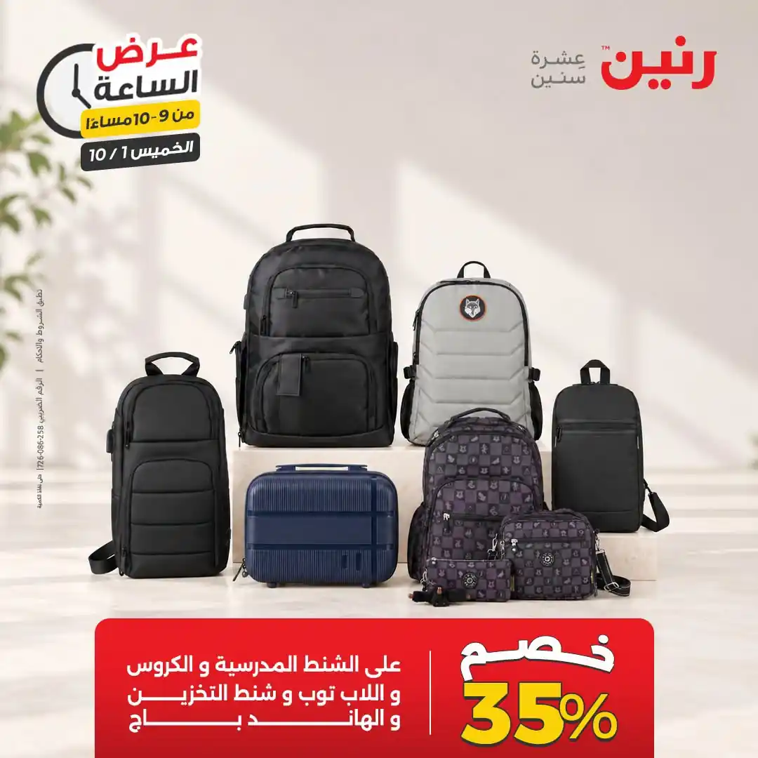 عروض رنين اليوم صفحة 22