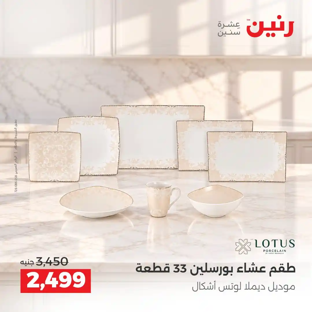 عروض رنين اليوم صفحة 22