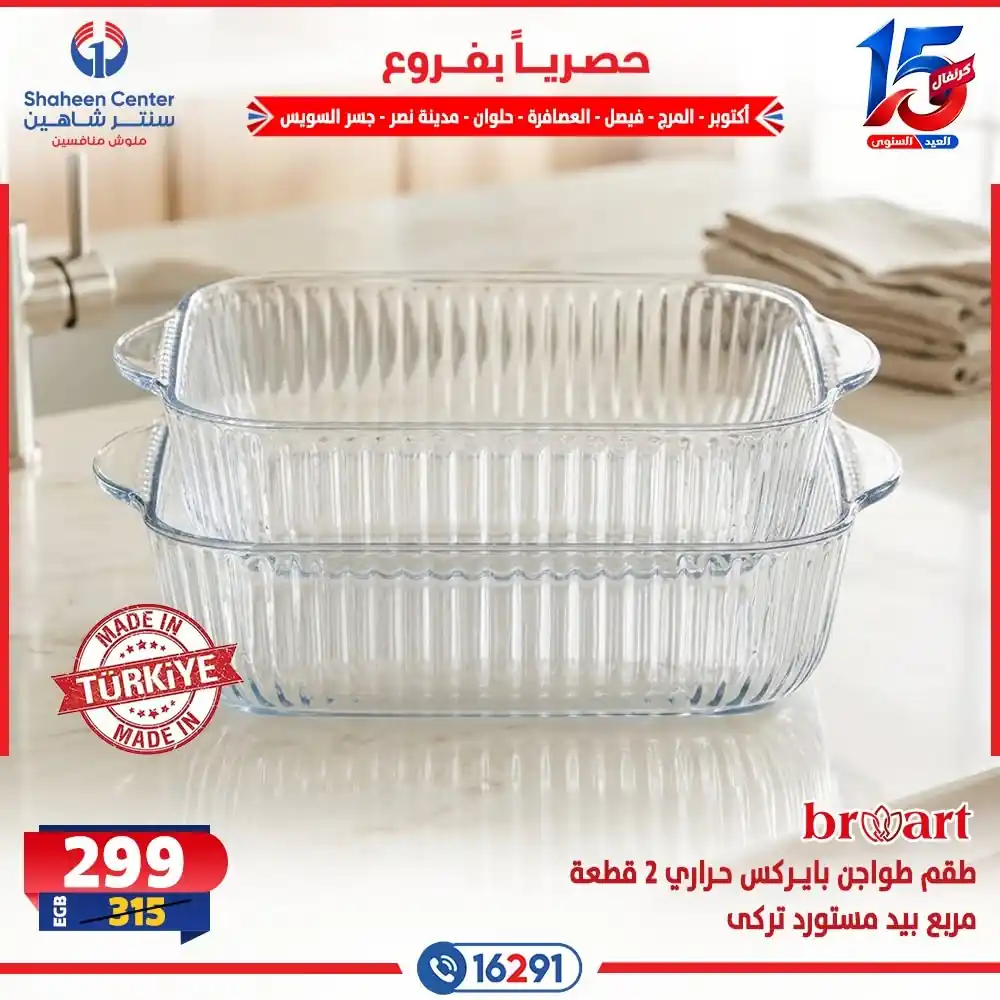 عروض سنتر شاهين اليوم صفحة 22