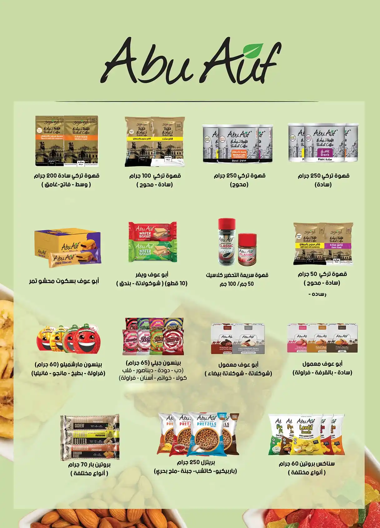 عروض الراية ماركت صفحة 22