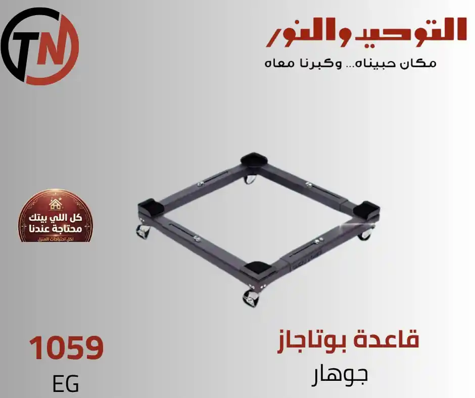 عروض التوحيد والنور اليوم صفحة 23