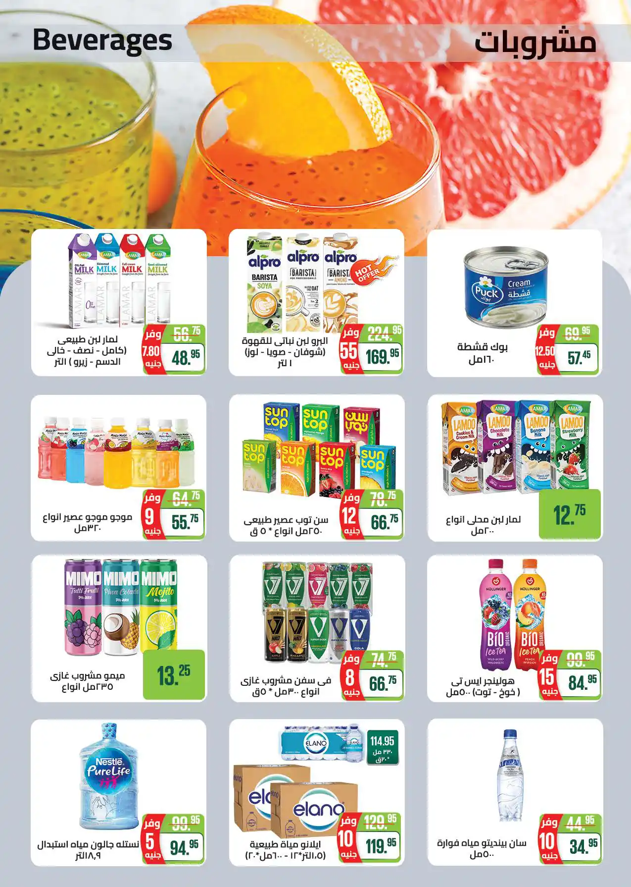 عروض سعودى ماركت صفحة 23