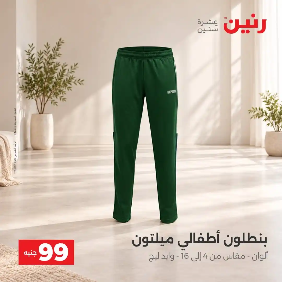 عروض رنين اليوم صفحة 23