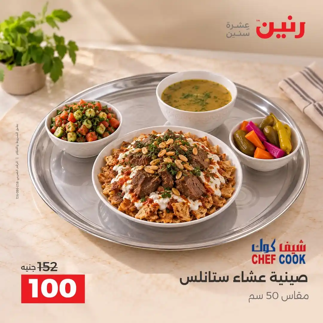 عروض رنين اليوم صفحة 23