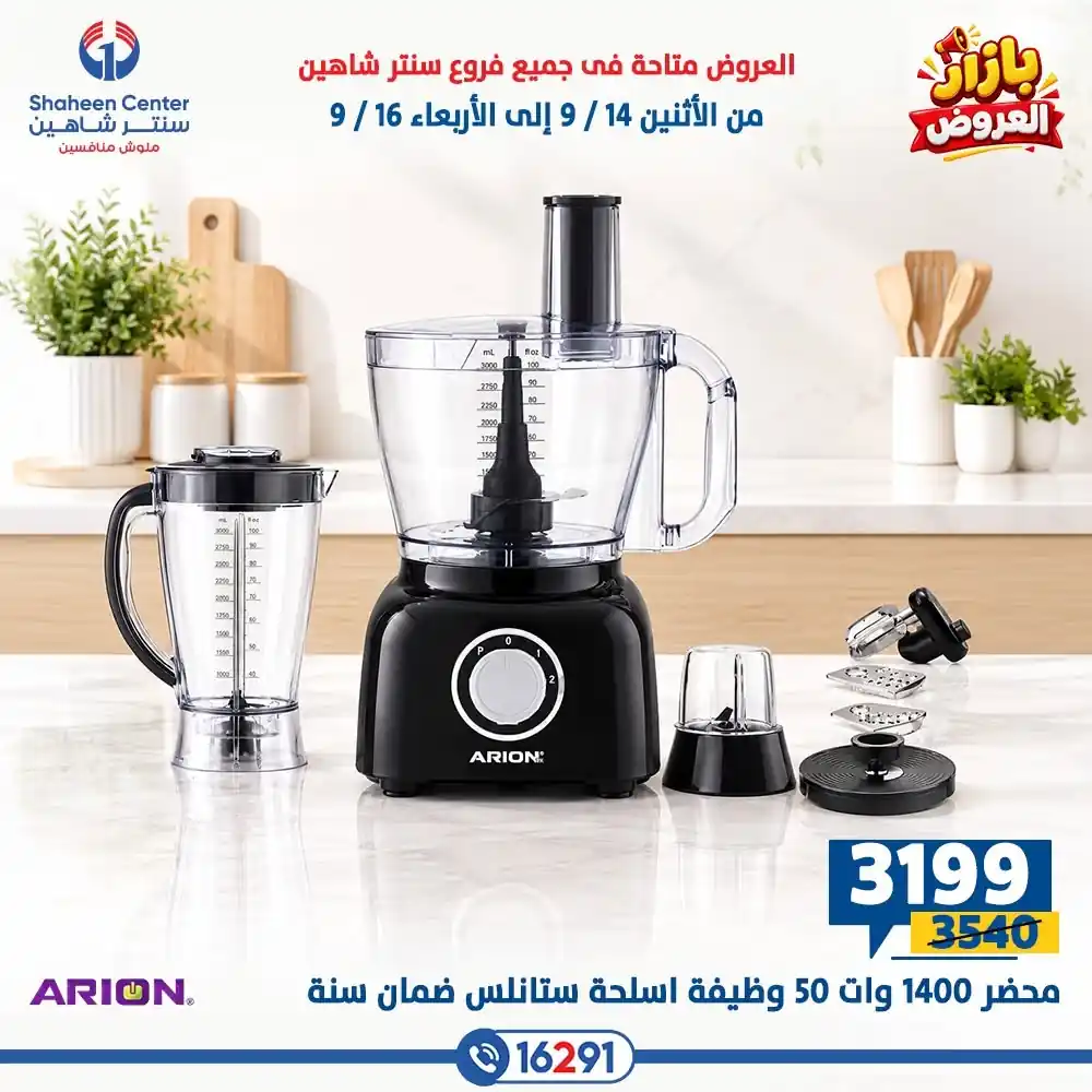 عروض سنتر شاهين اليوم صفحة 23