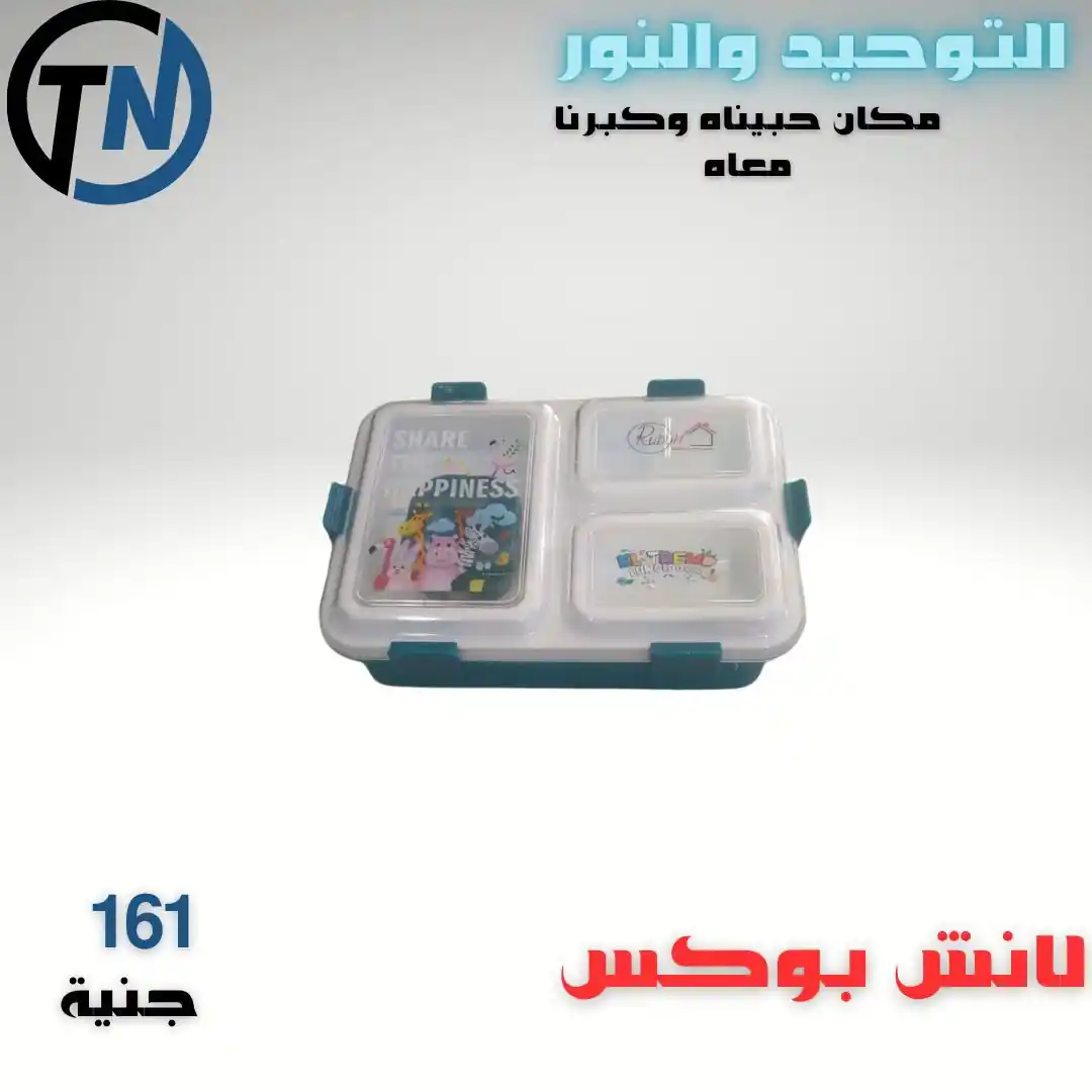 عروض التوحيد والنور اليوم صفحة 23
