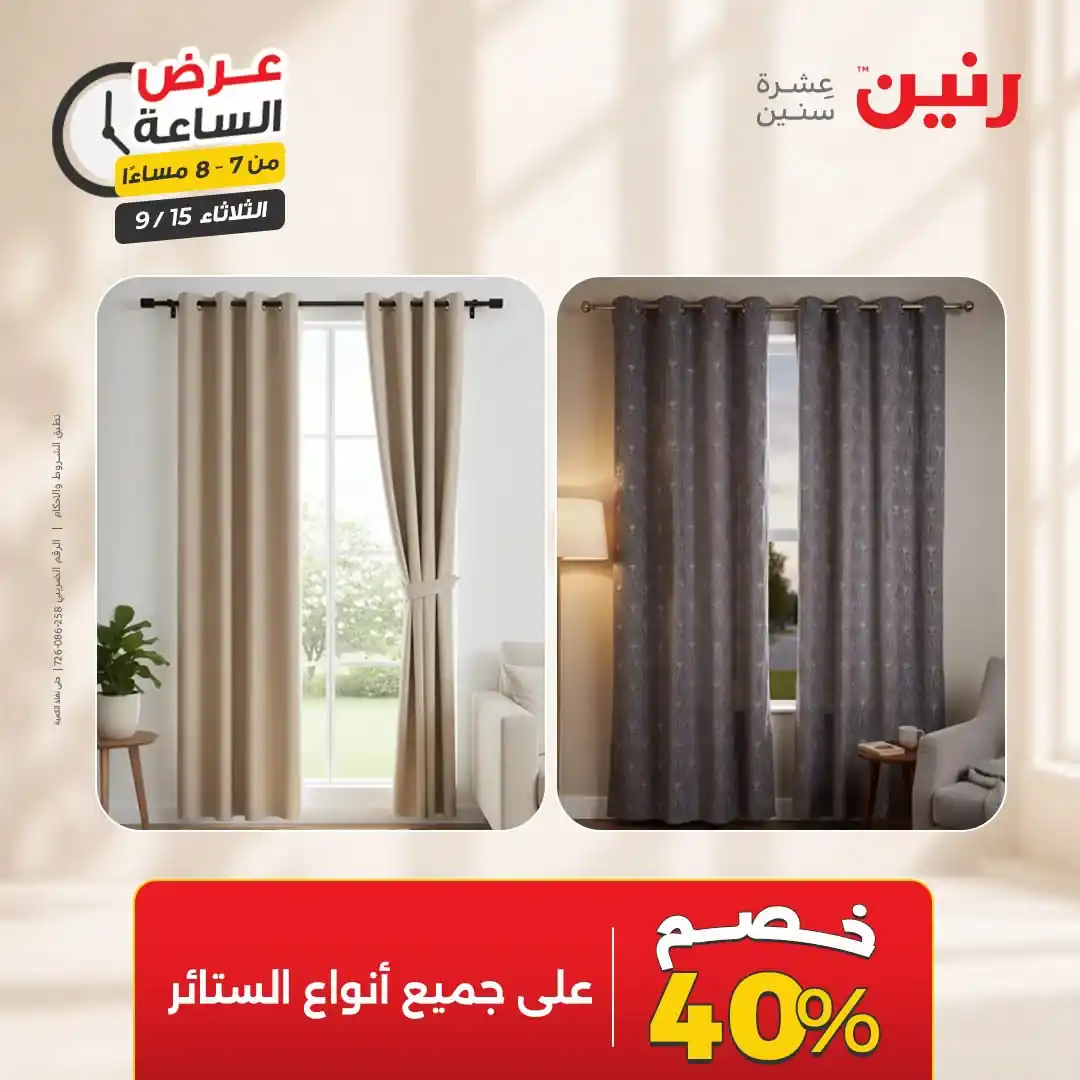 عروض رنين اليوم صفحة 23