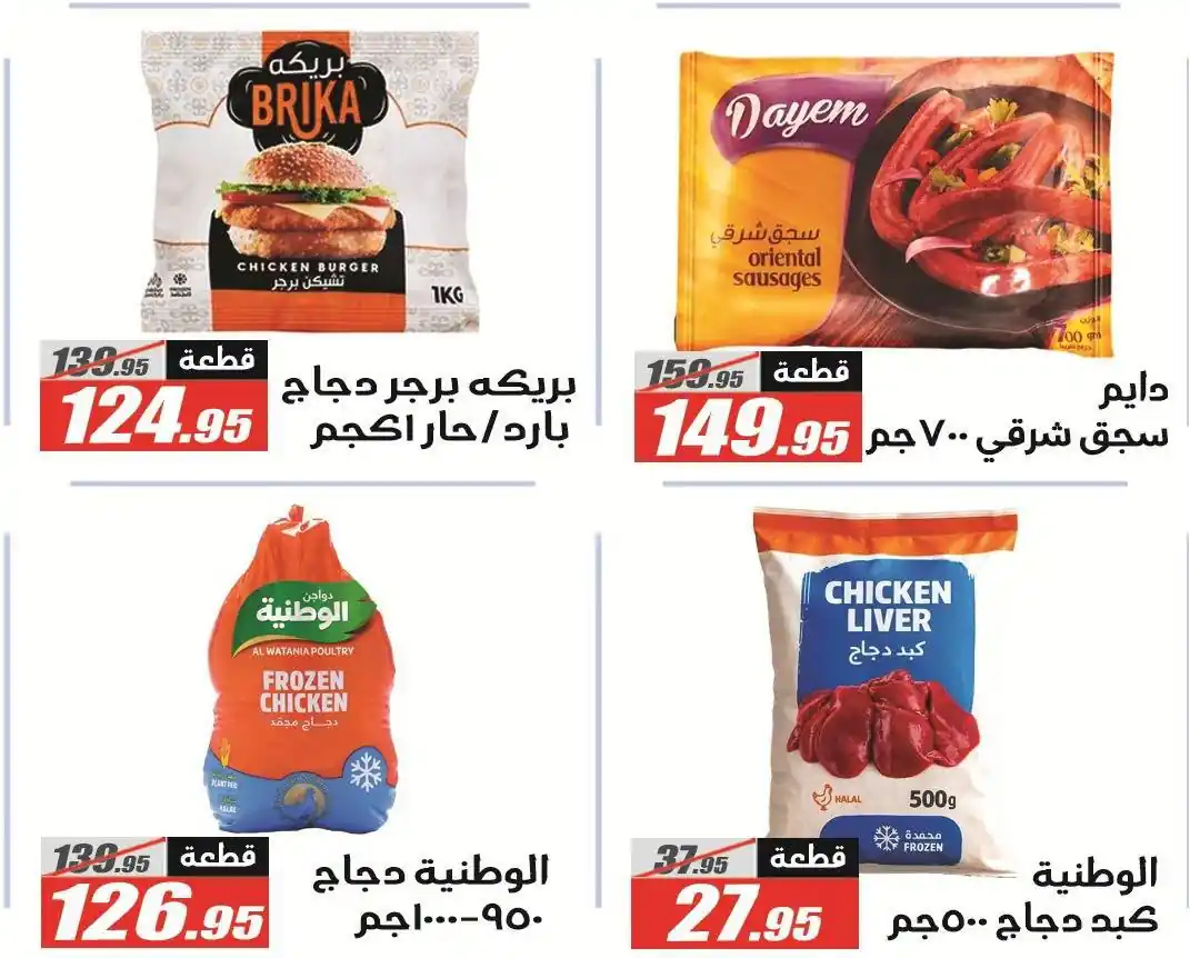 عروض الفرجانى اليوم صفحة 23