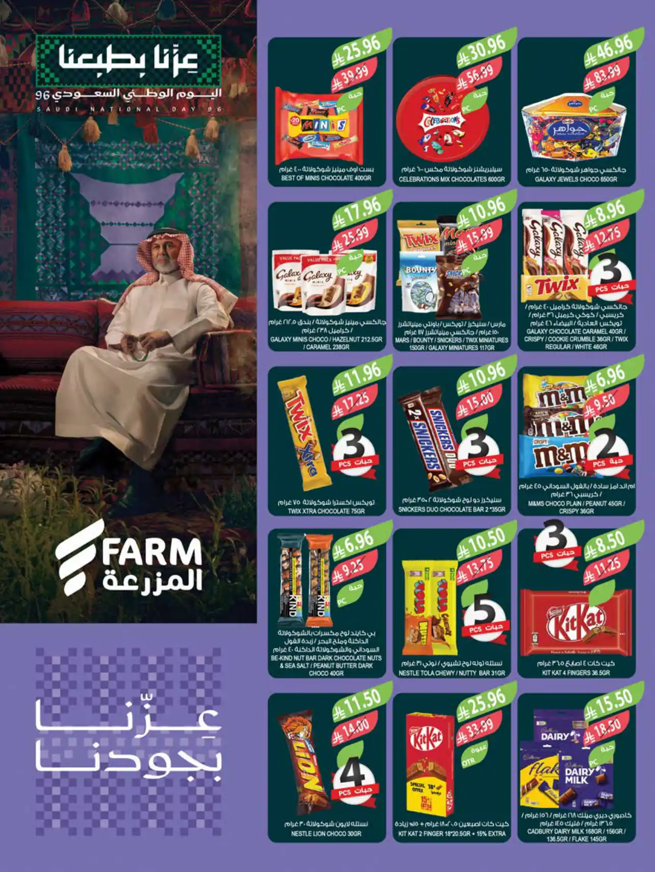 عروض المزرعة الرياض اليوم صفحة 23