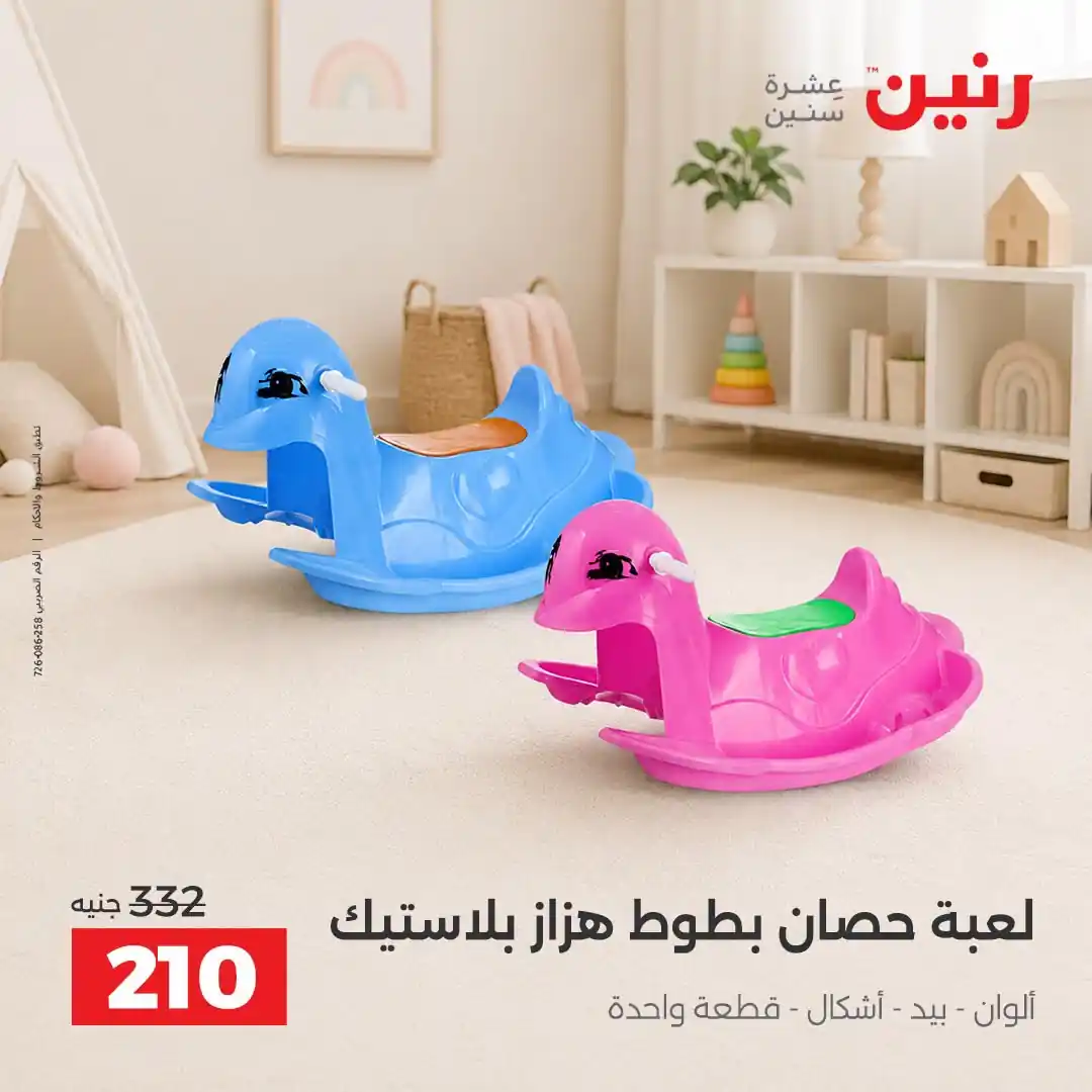 عروض رنين اليوم صفحة 23