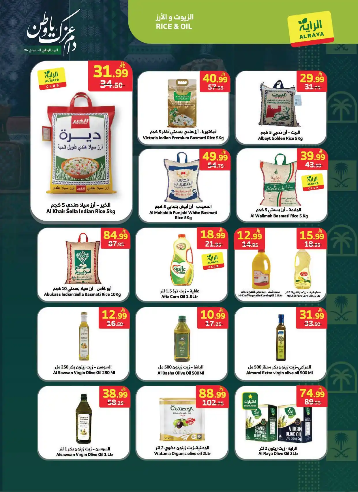 عروض الراية السعودية اليوم صفحة 23