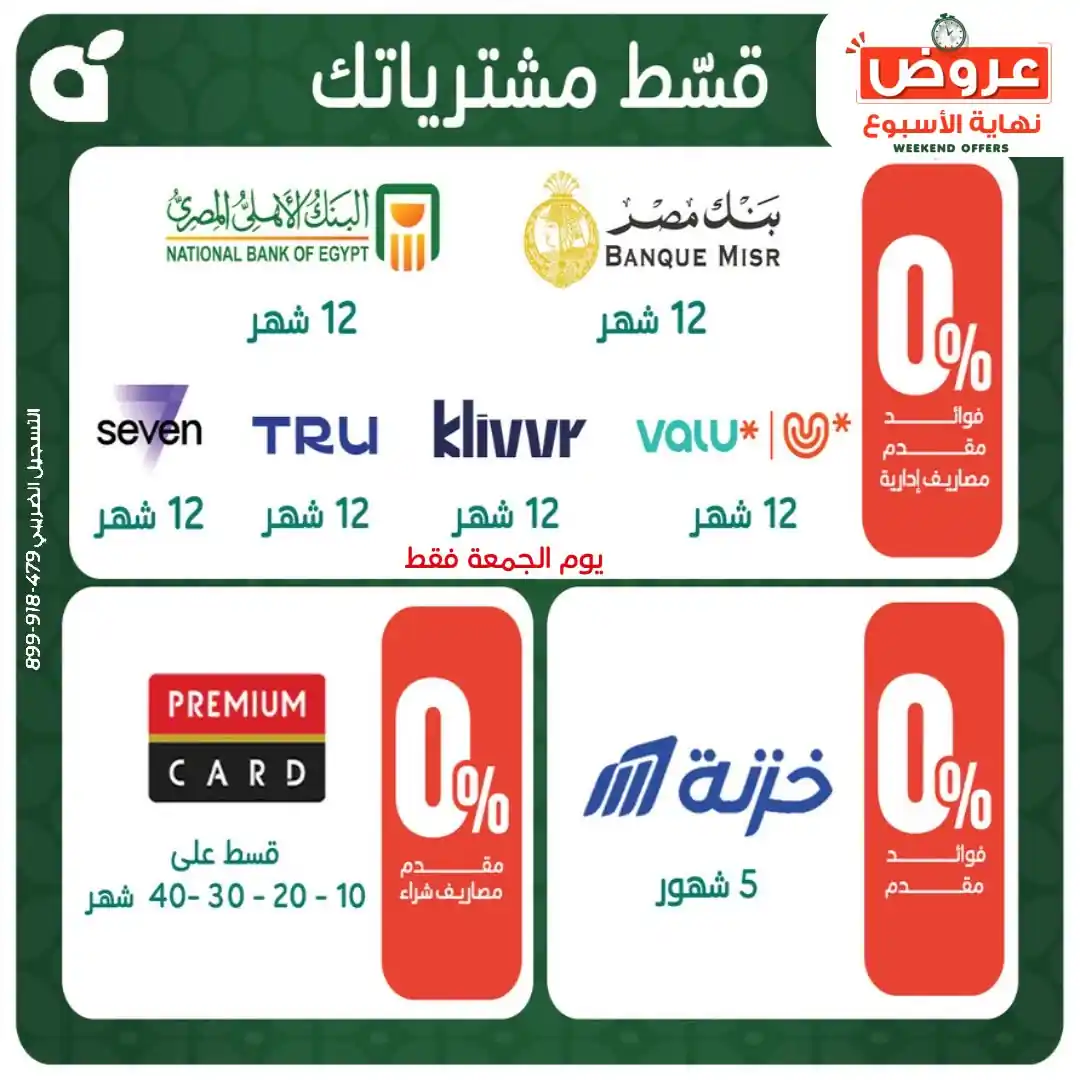 عروض بنده مصر صفحة 23