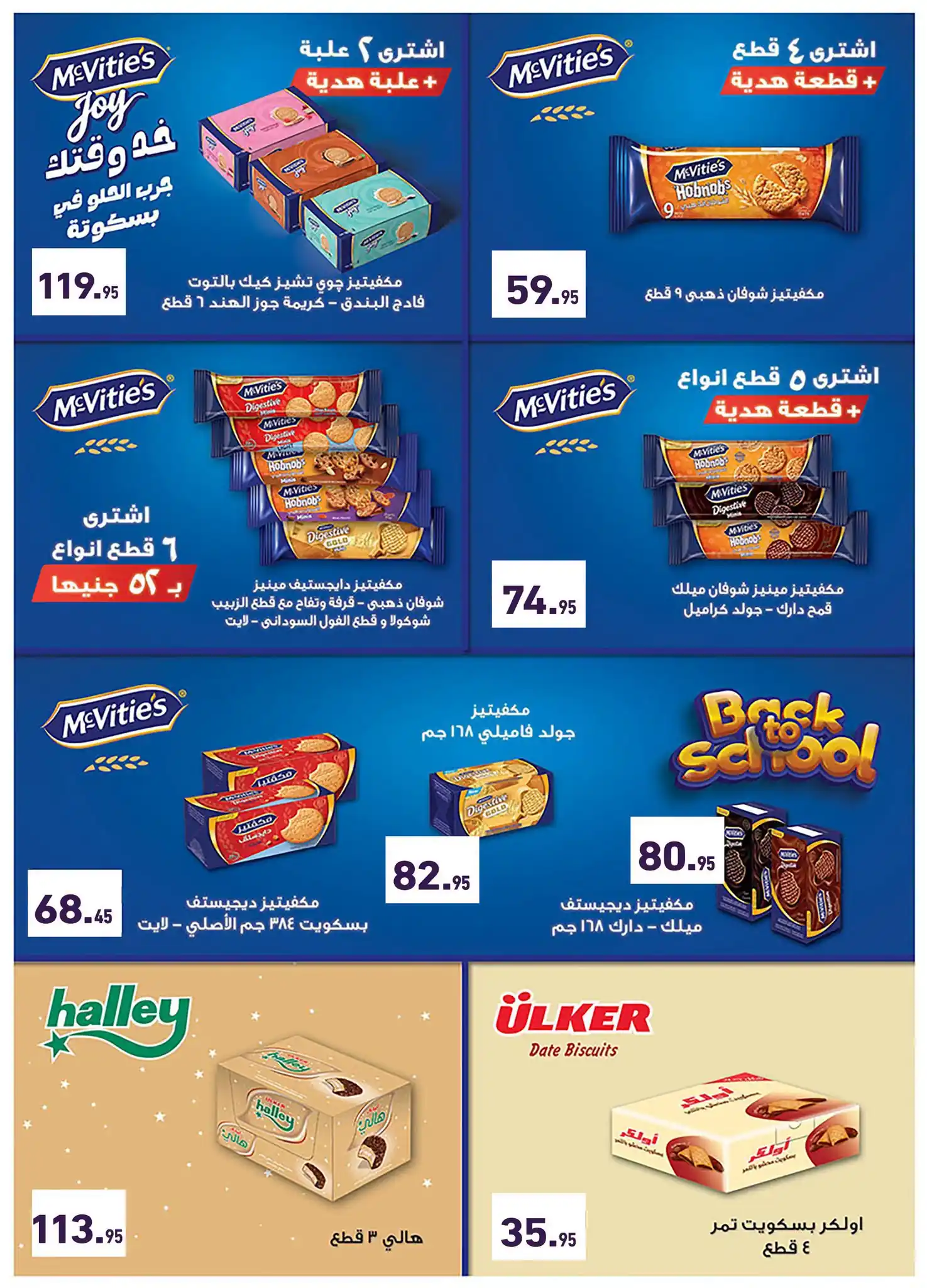 عروض العثيم مصر صفحة 23