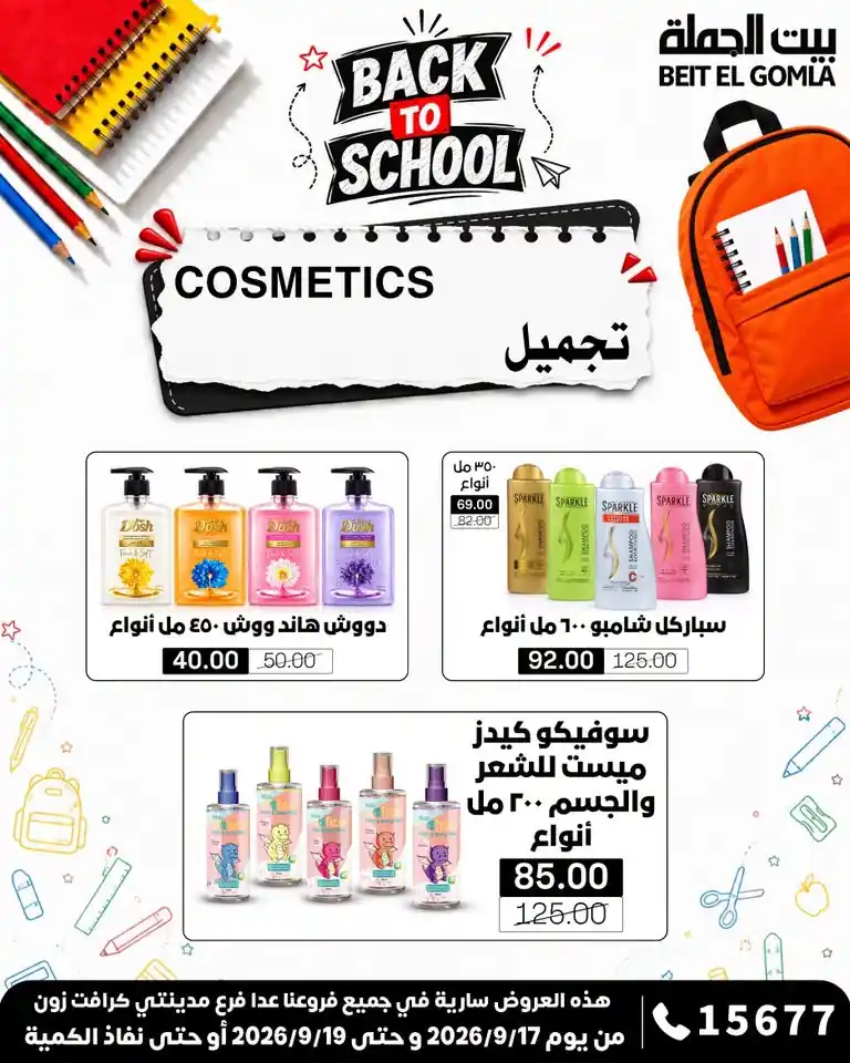 عروض بيت الجملة اليوم صفحة 23