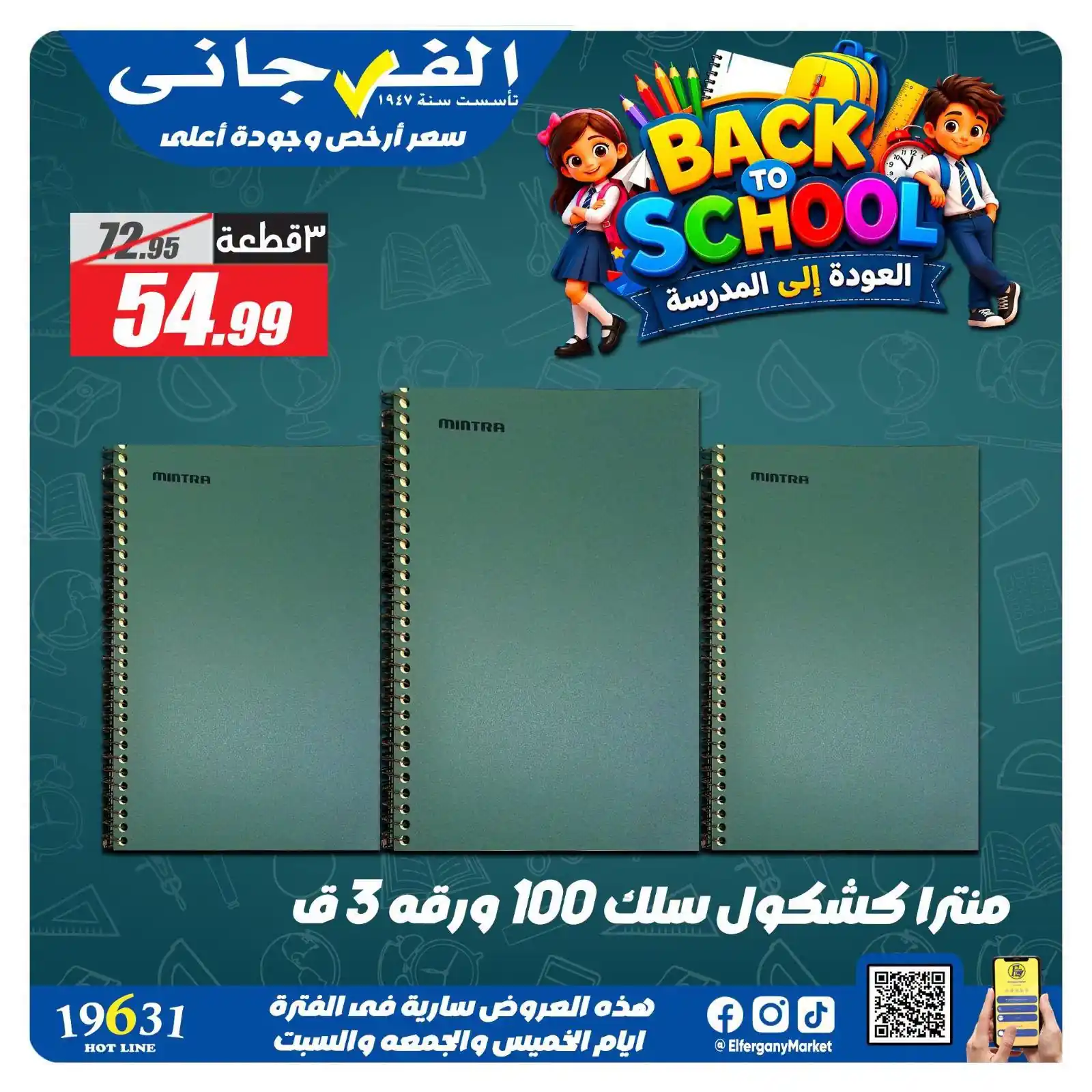 عروض الفرجانى اليوم صفحة 23