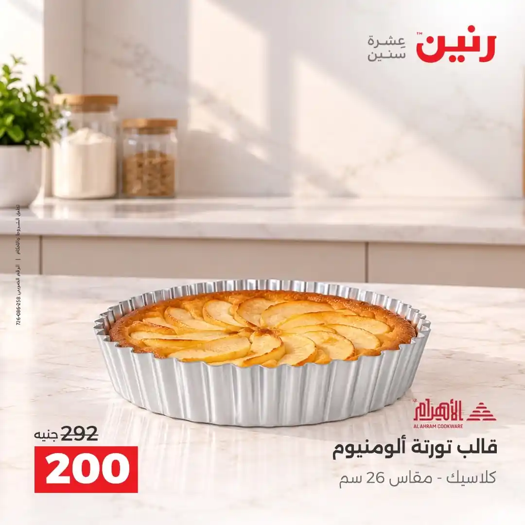 عروض رنين اليوم صفحة 23