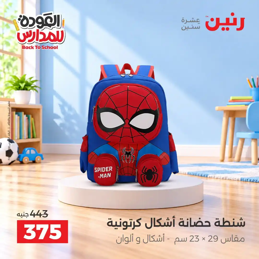 عروض رنين اليوم صفحة 23