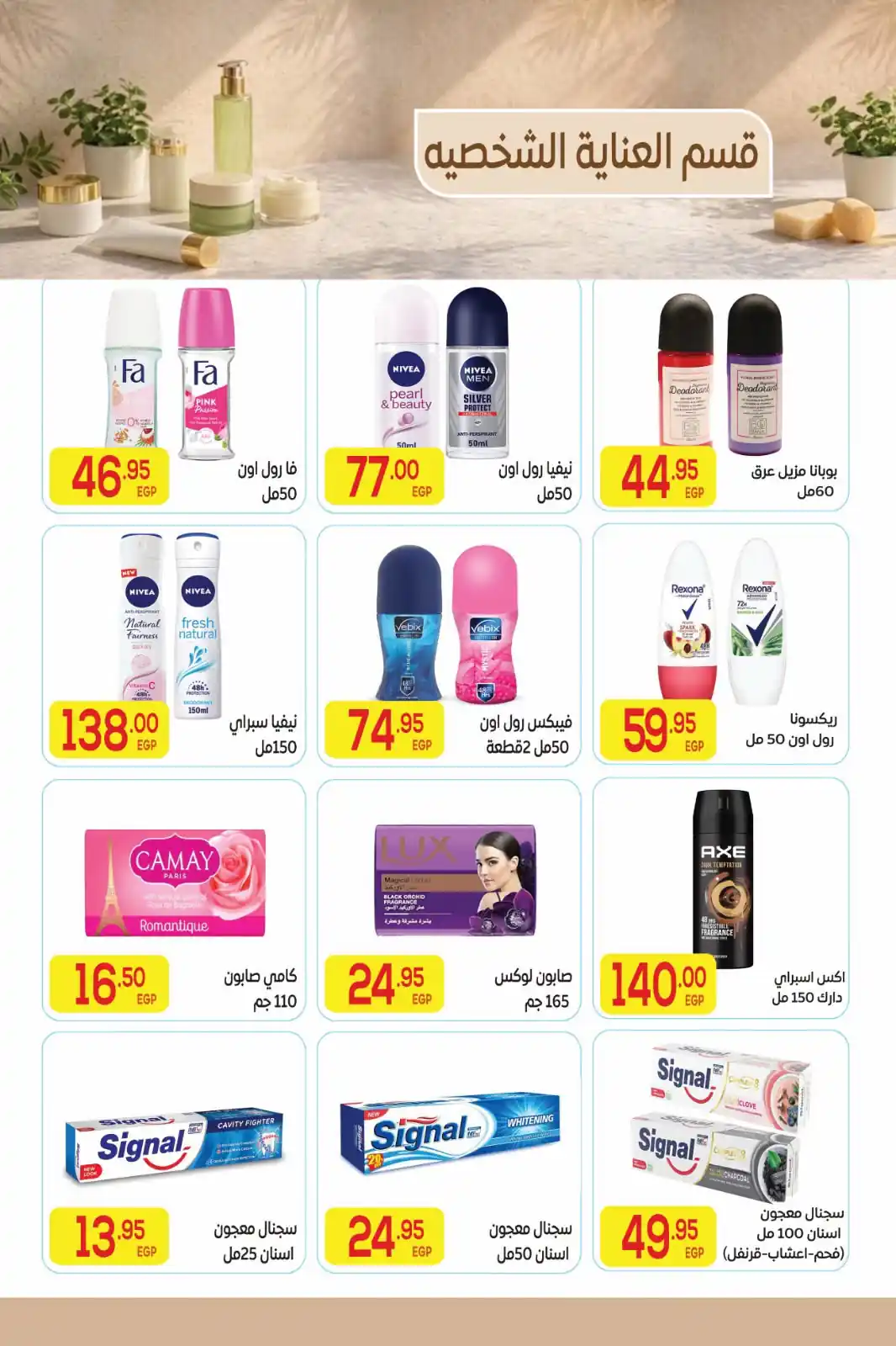 عروض المحلاوى ماركت صفحة 23