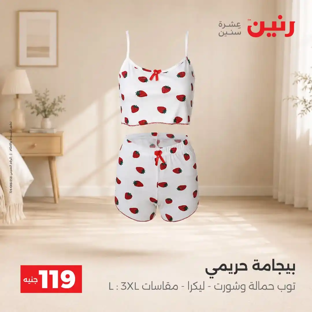 عروض رنين اليوم صفحة 23