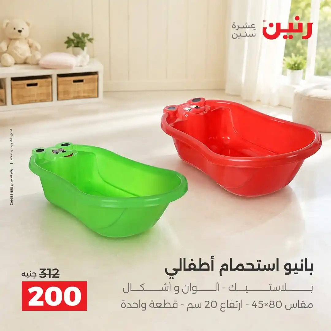 عروض رنين اليوم صفحة 23
