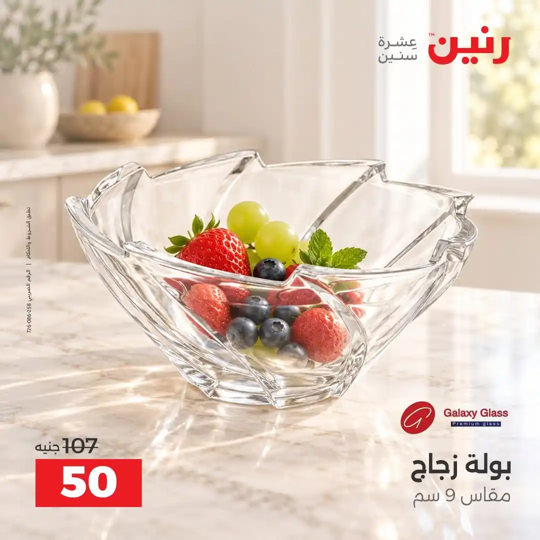 عروض رنين اليوم صفحة 23