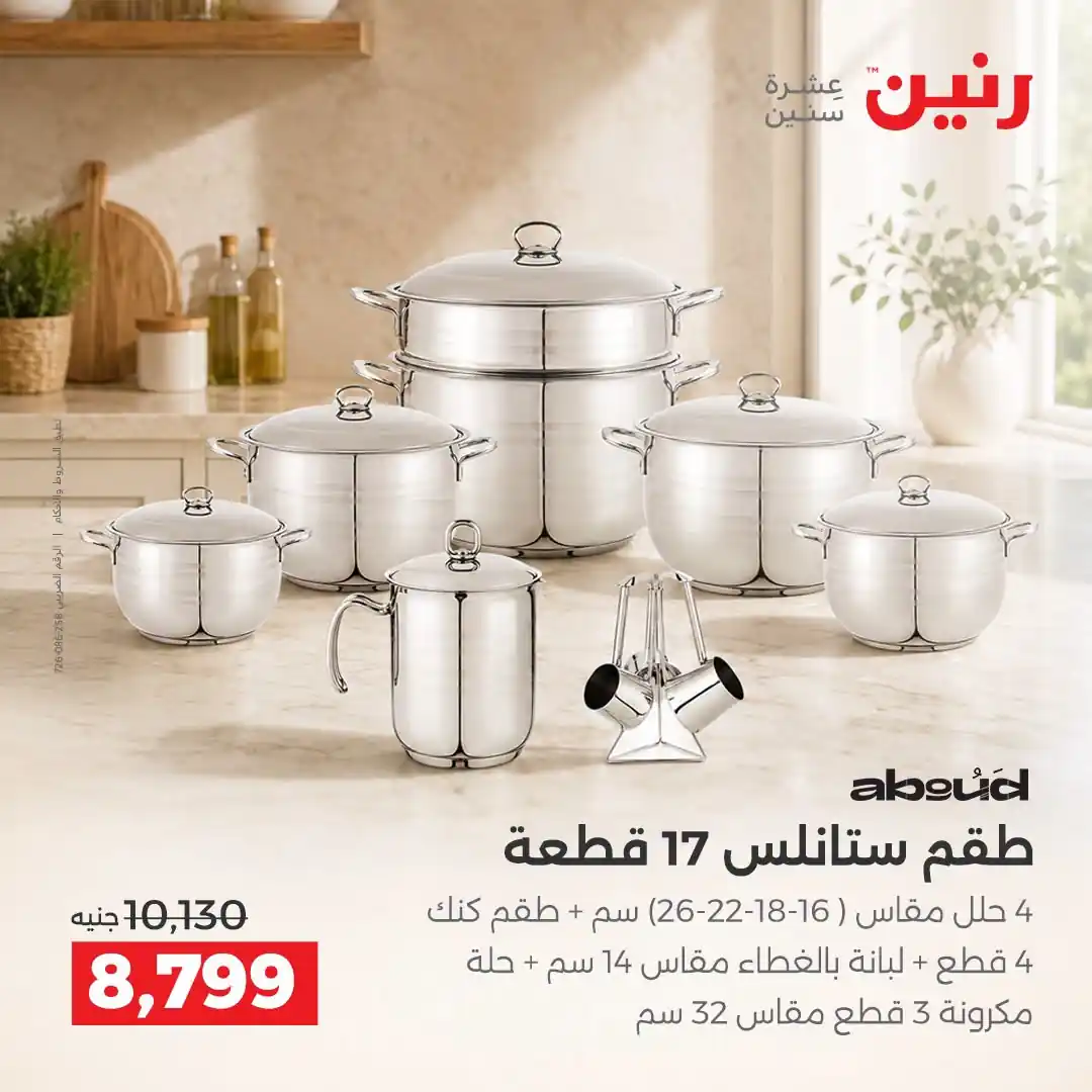 عروض رنين اليوم صفحة 23