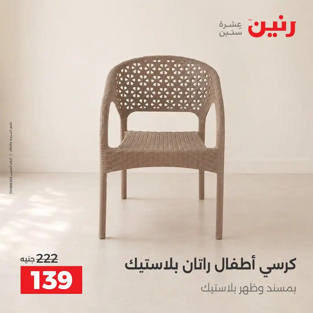 عروض رنين اليوم صفحة 23