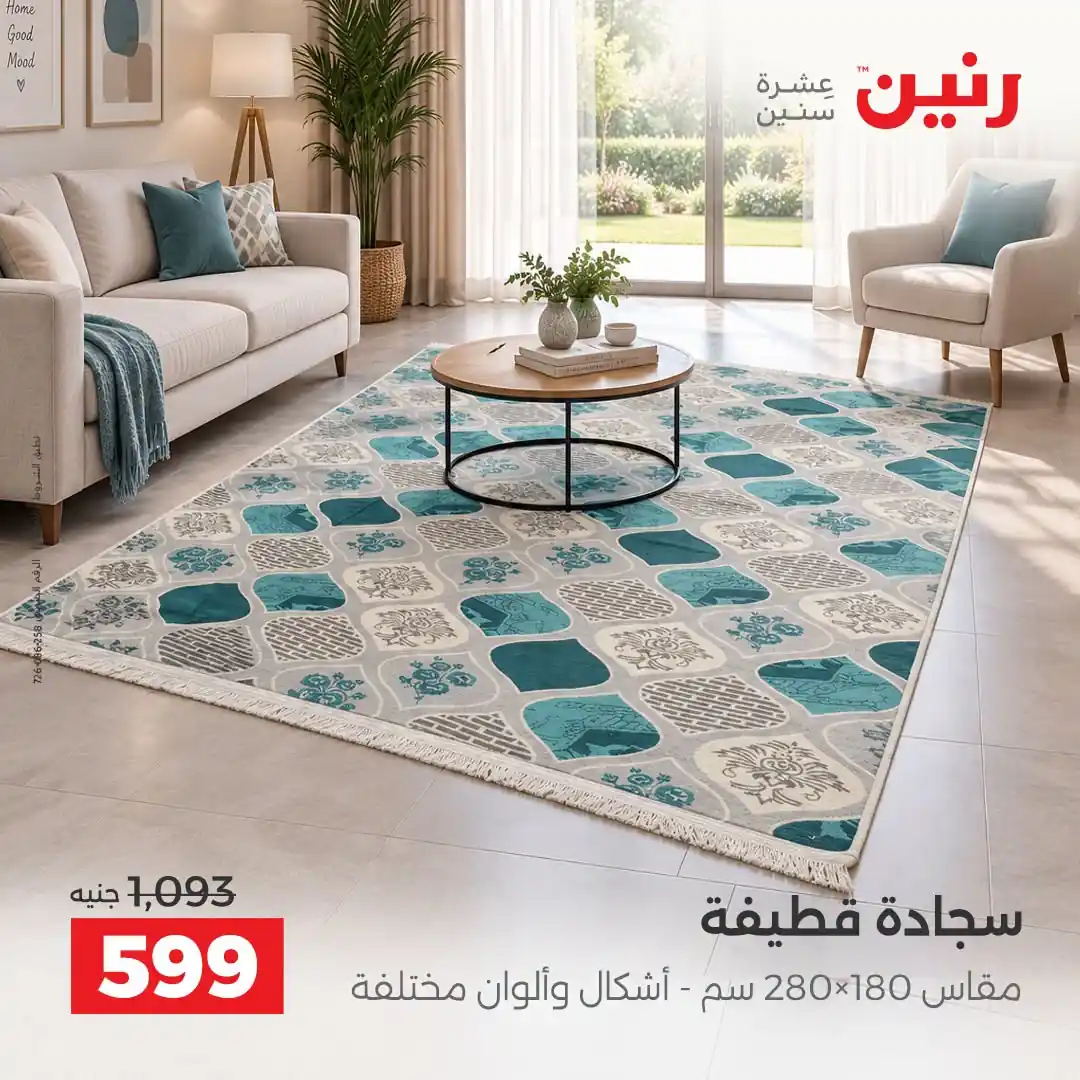 عروض رنين اليوم صفحة 23