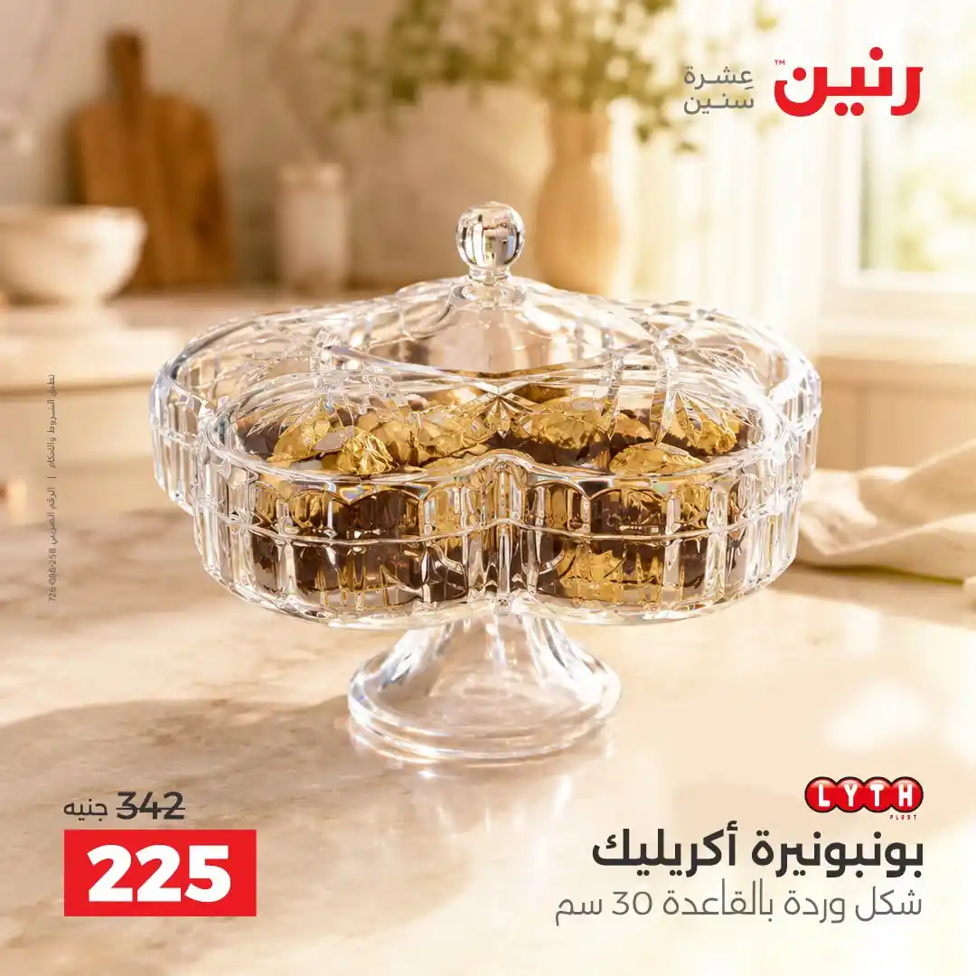 عروض رنين اليوم صفحة 23