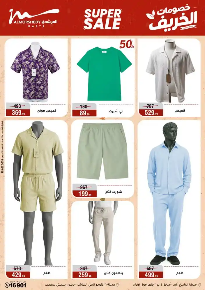 عروض المرشدى اليوم صفحة 23