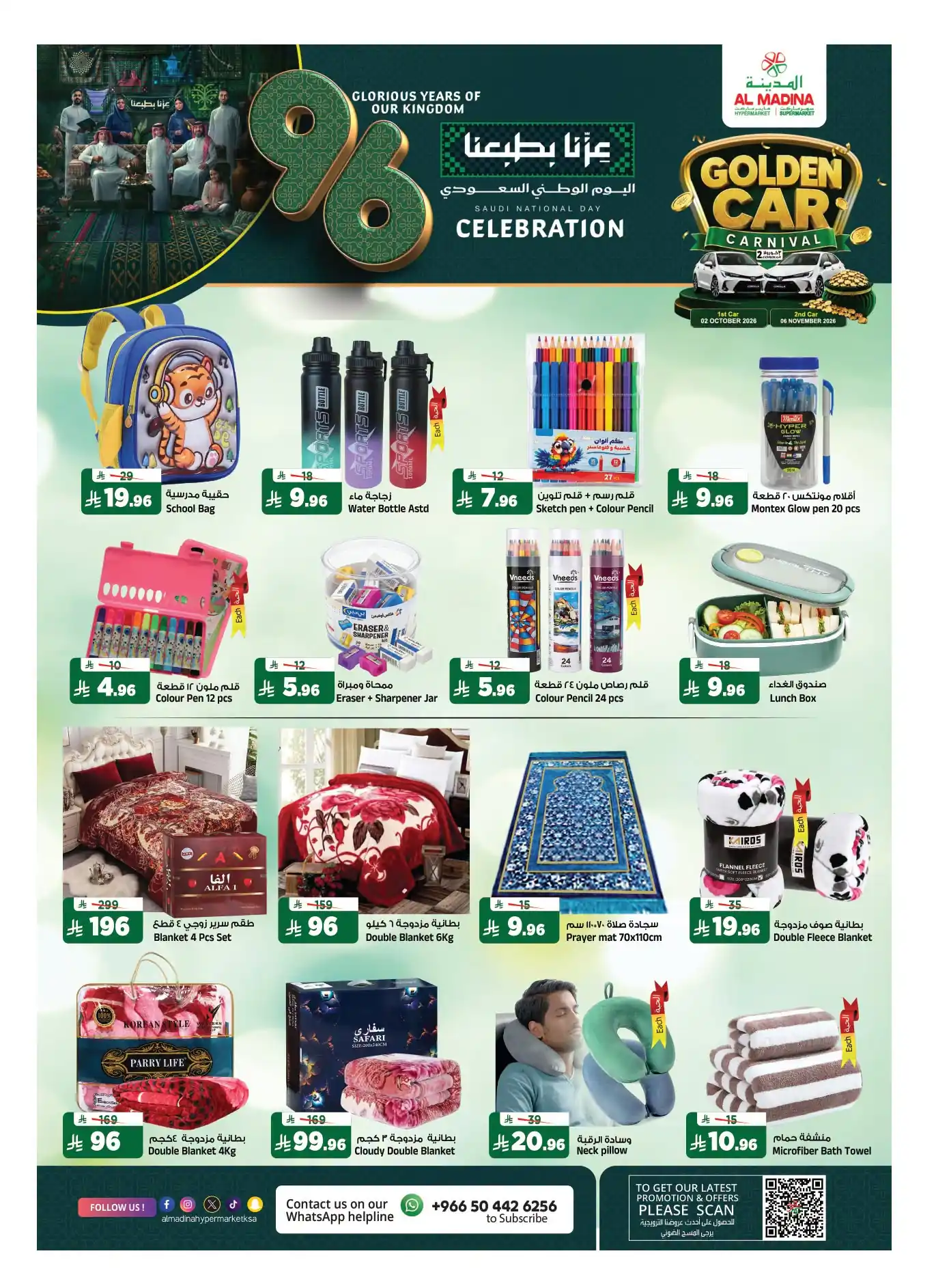 عروض المدينة الرياض اليوم صفحة 23