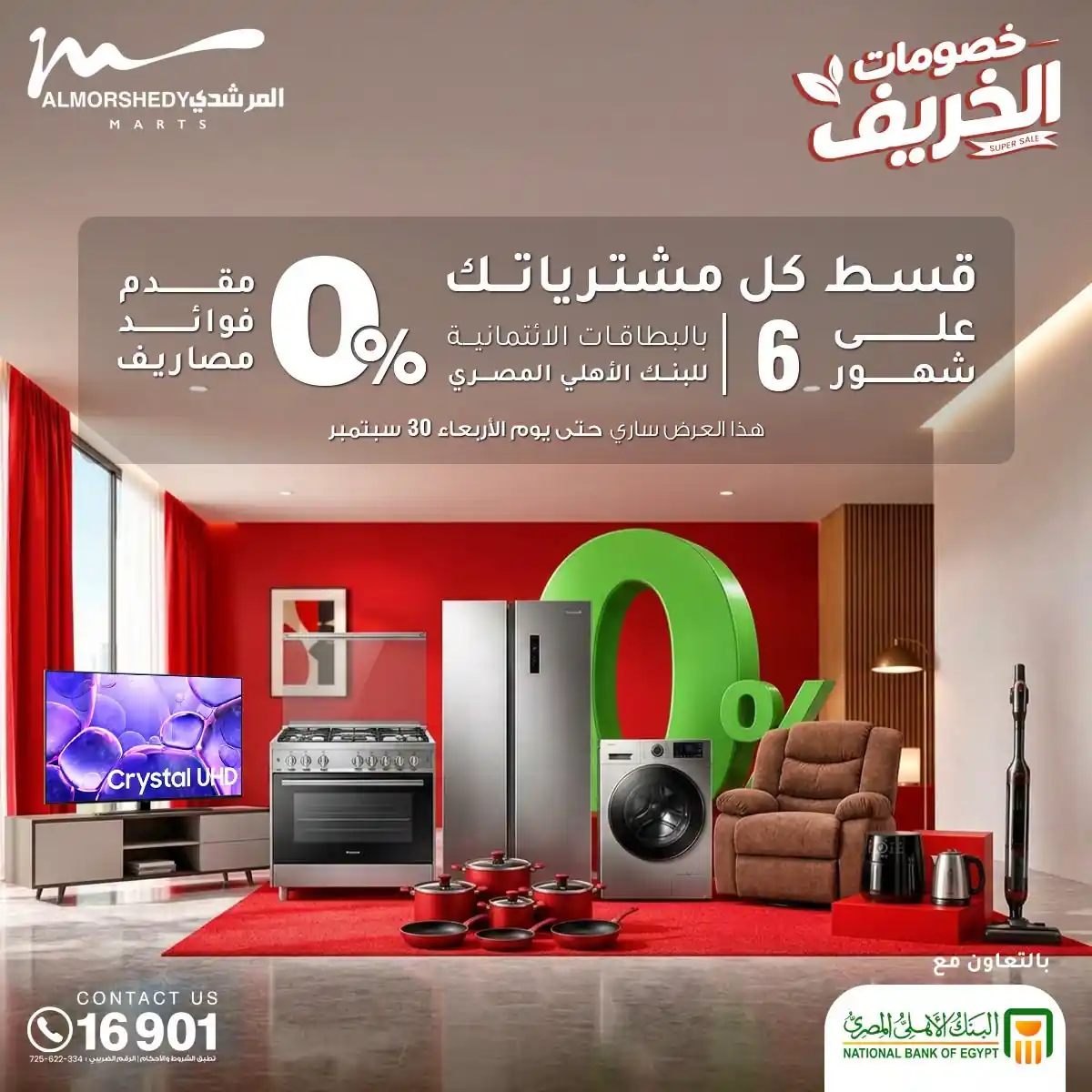 عروض المرشدى اليوم صفحة 23