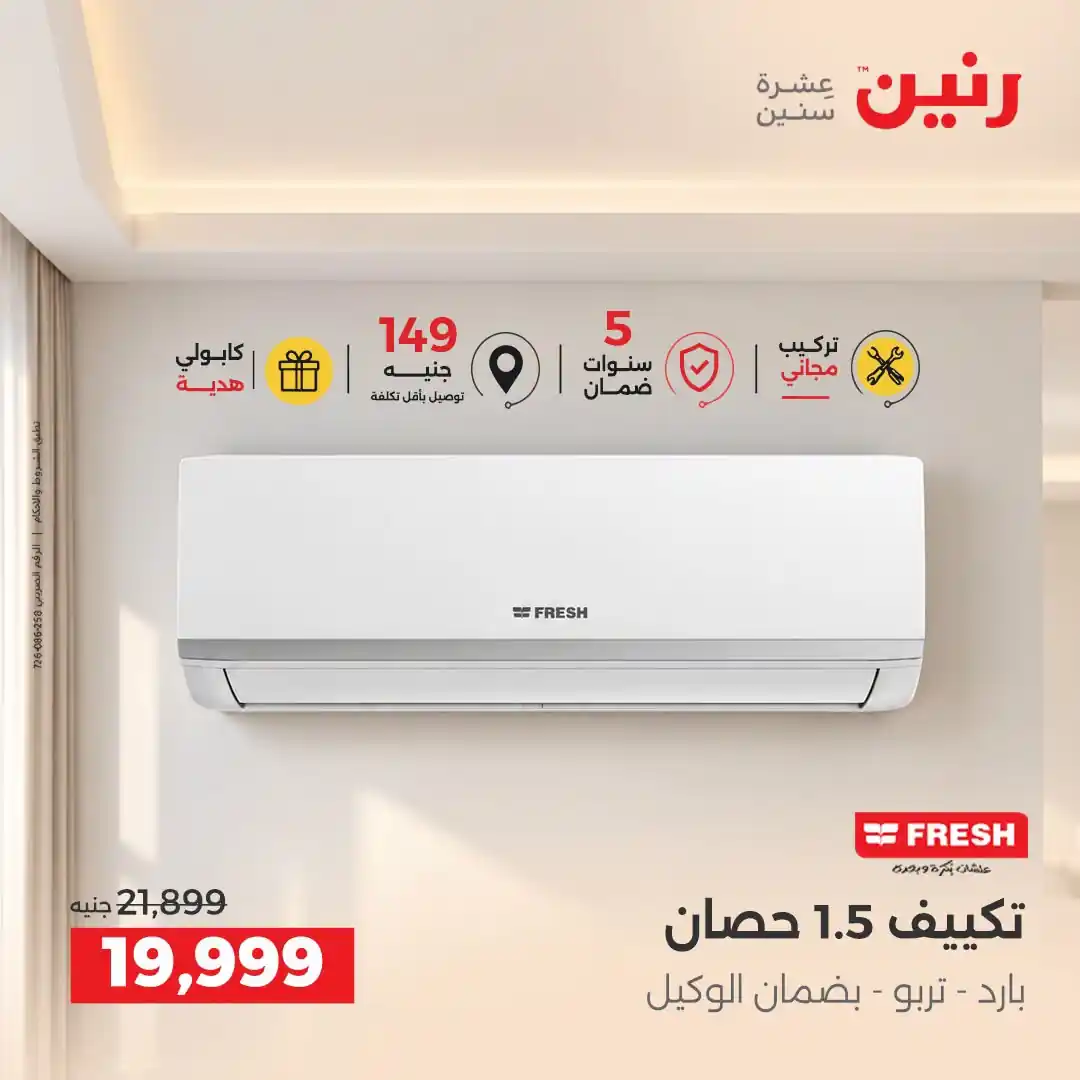 عروض رنين اليوم صفحة 23