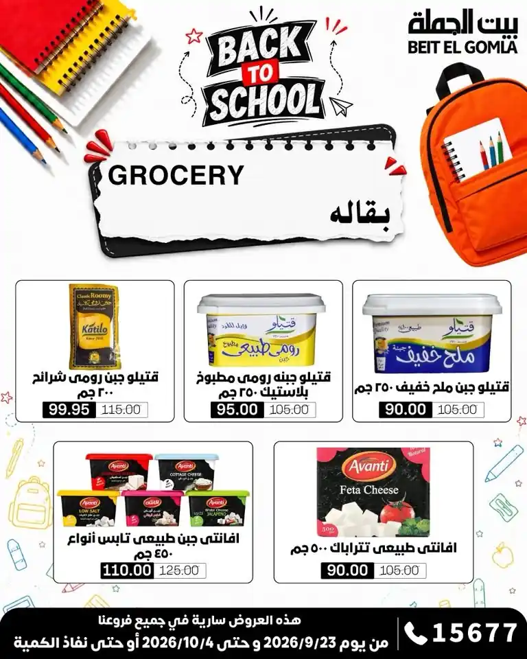 عروض بيت الجملة اليوم صفحة 23