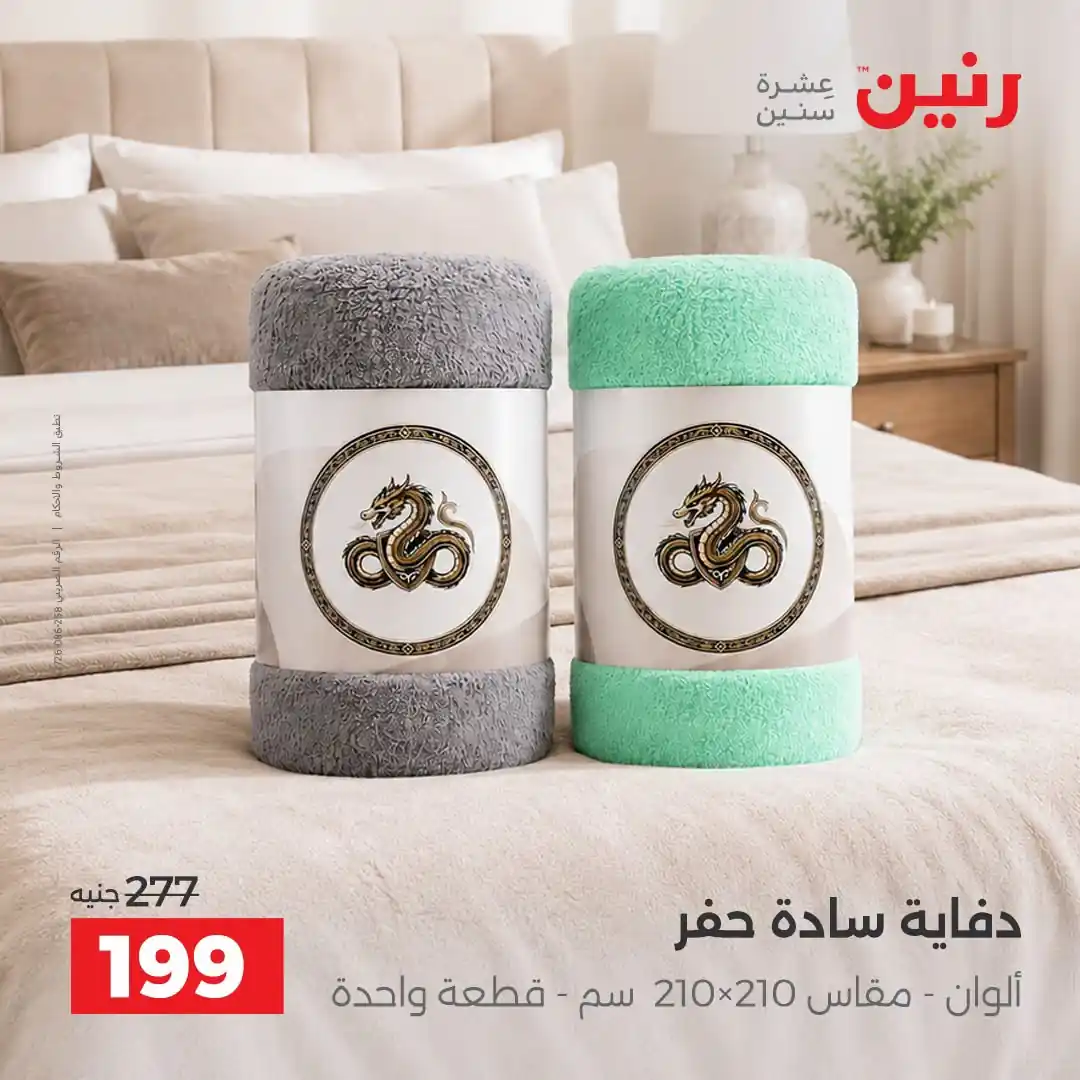 عروض رنين اليوم صفحة 23