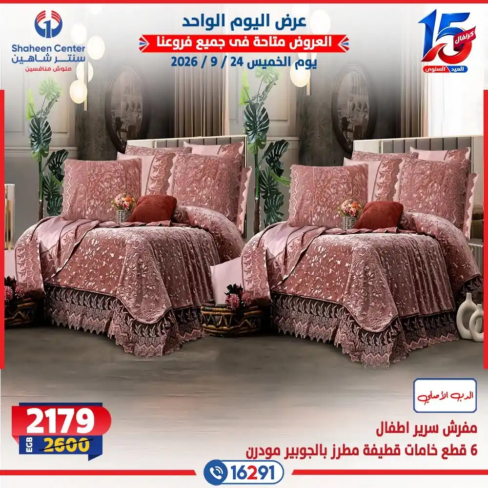 عروض سنتر شاهين اليوم صفحة 23