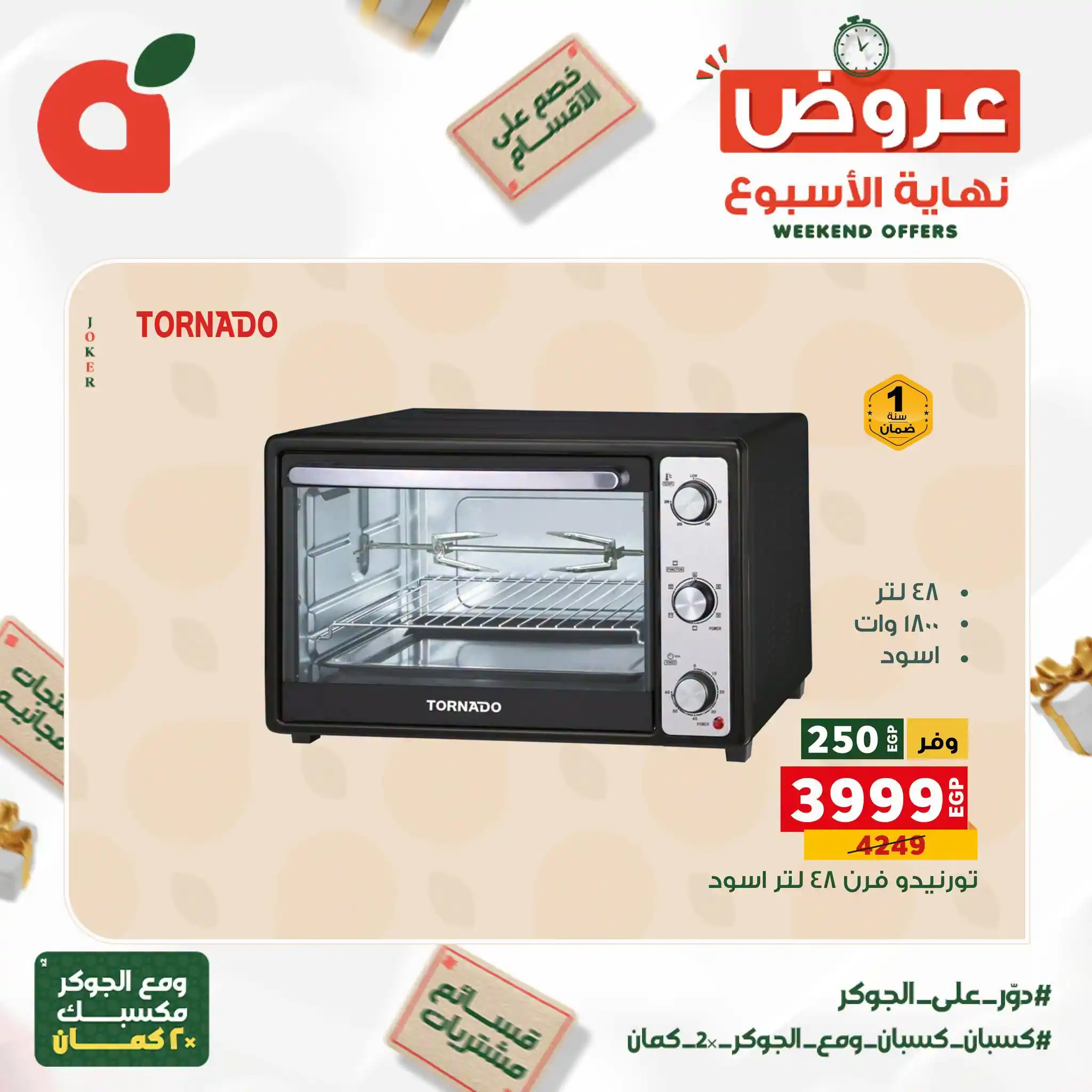 عروض بنده مصر صفحة 23