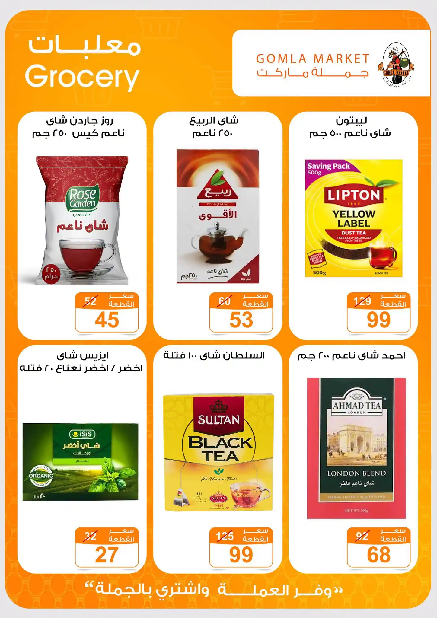 عروض فتح الله جملة صفحة 23