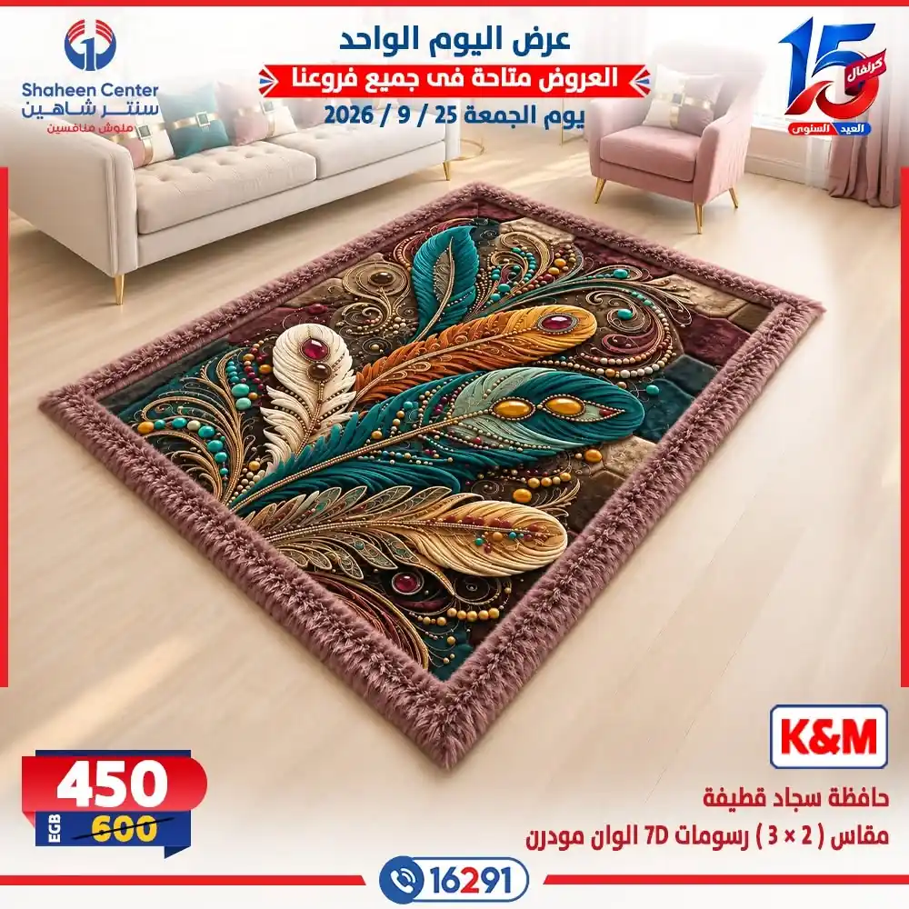 عروض سنتر شاهين اليوم صفحة 23