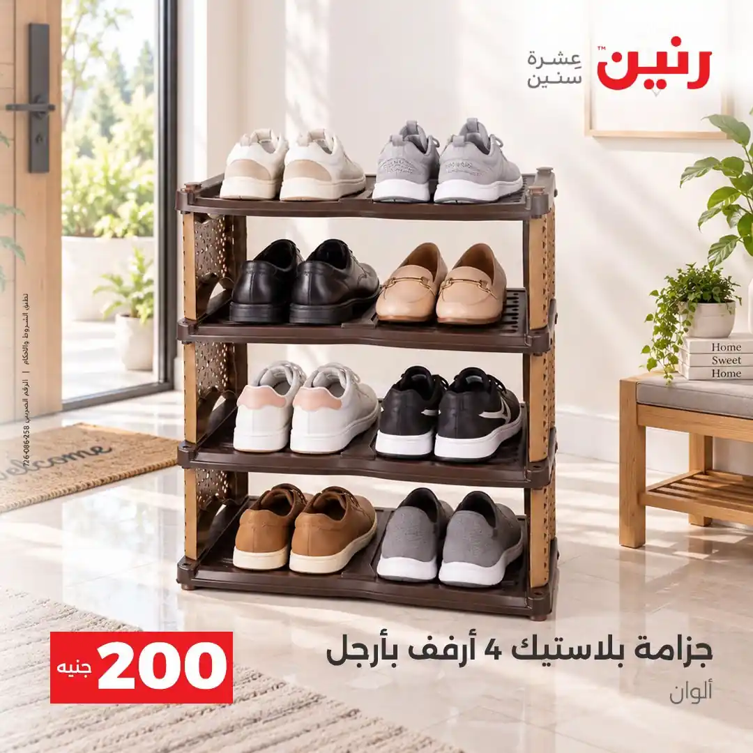 عروض رنين اليوم صفحة 23