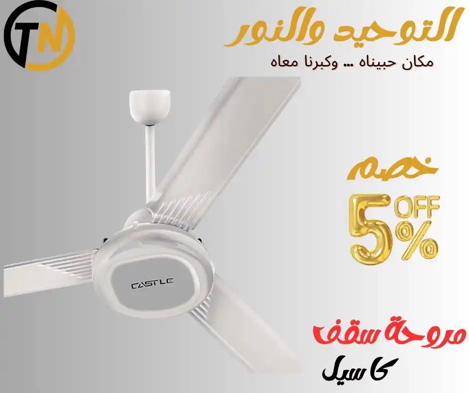 عروض التوحيد والنور اليوم صفحة 23