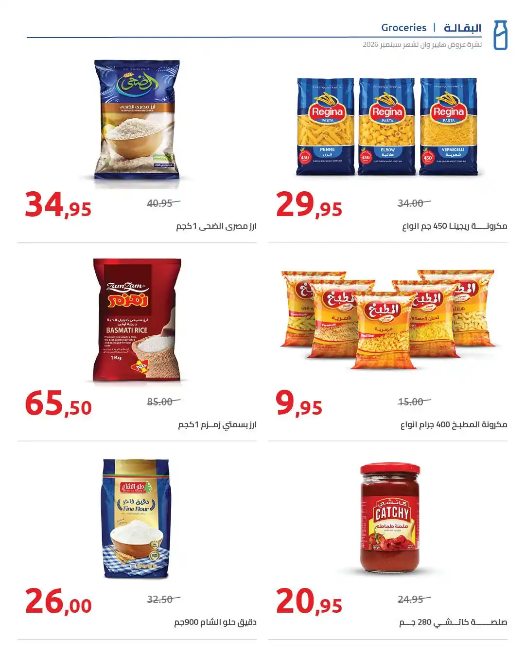 عروض هايبروان اليوم صفحة 23