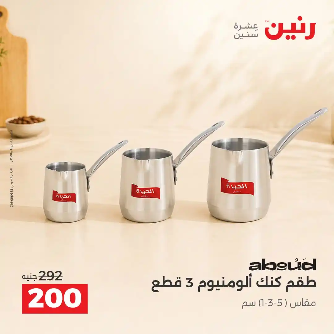 عروض رنين اليوم صفحة 23