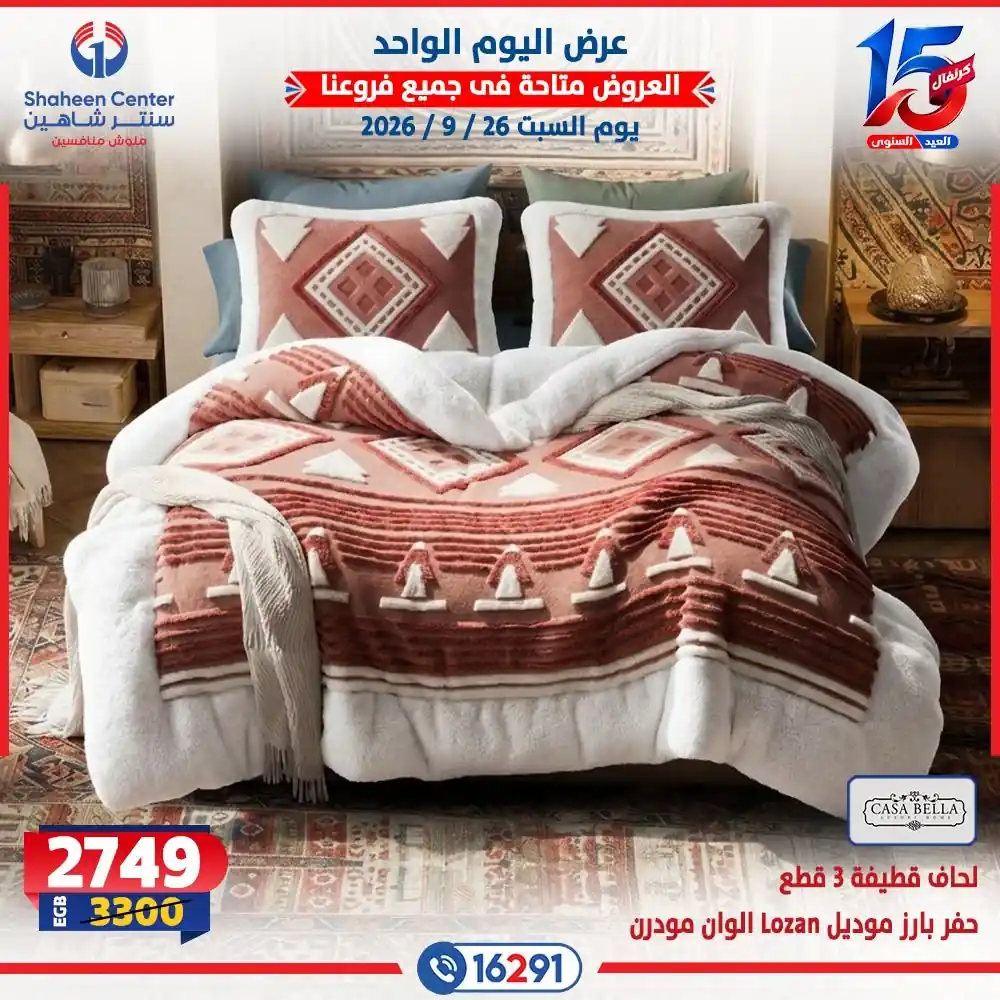 عروض سنتر شاهين اليوم صفحة 23