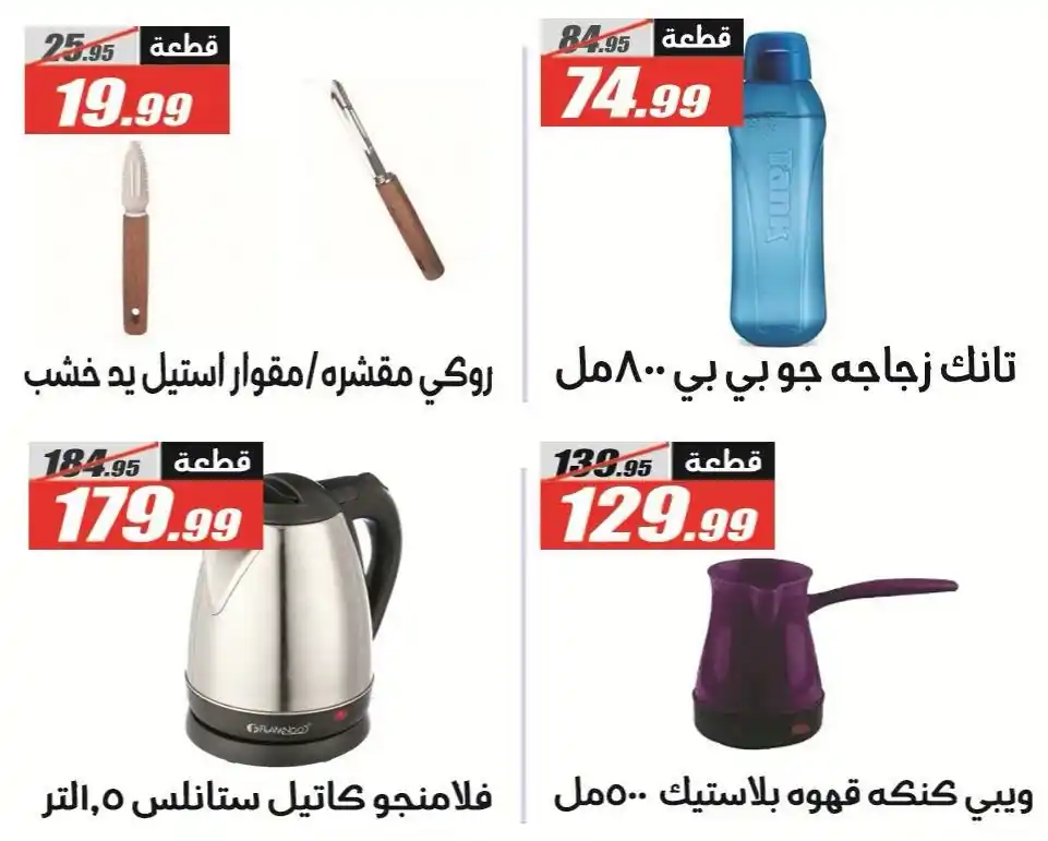 عروض الفرجانى اليوم صفحة 23