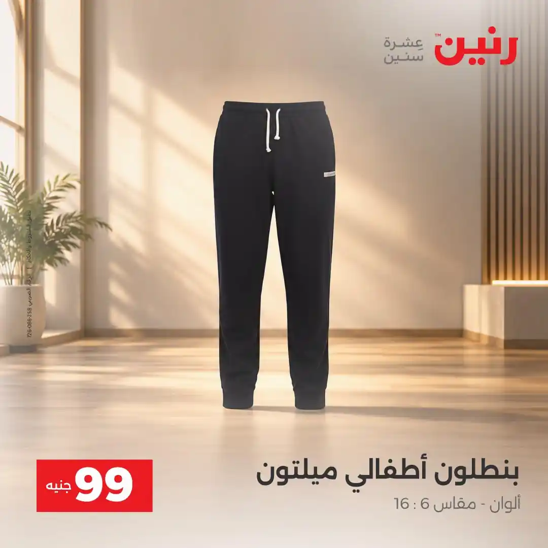 عروض رنين اليوم صفحة 23