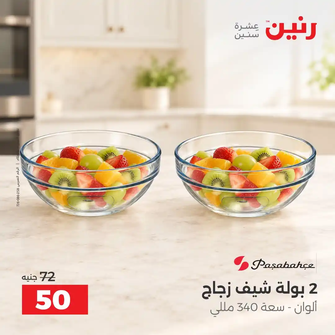 عروض رنين اليوم صفحة 23
