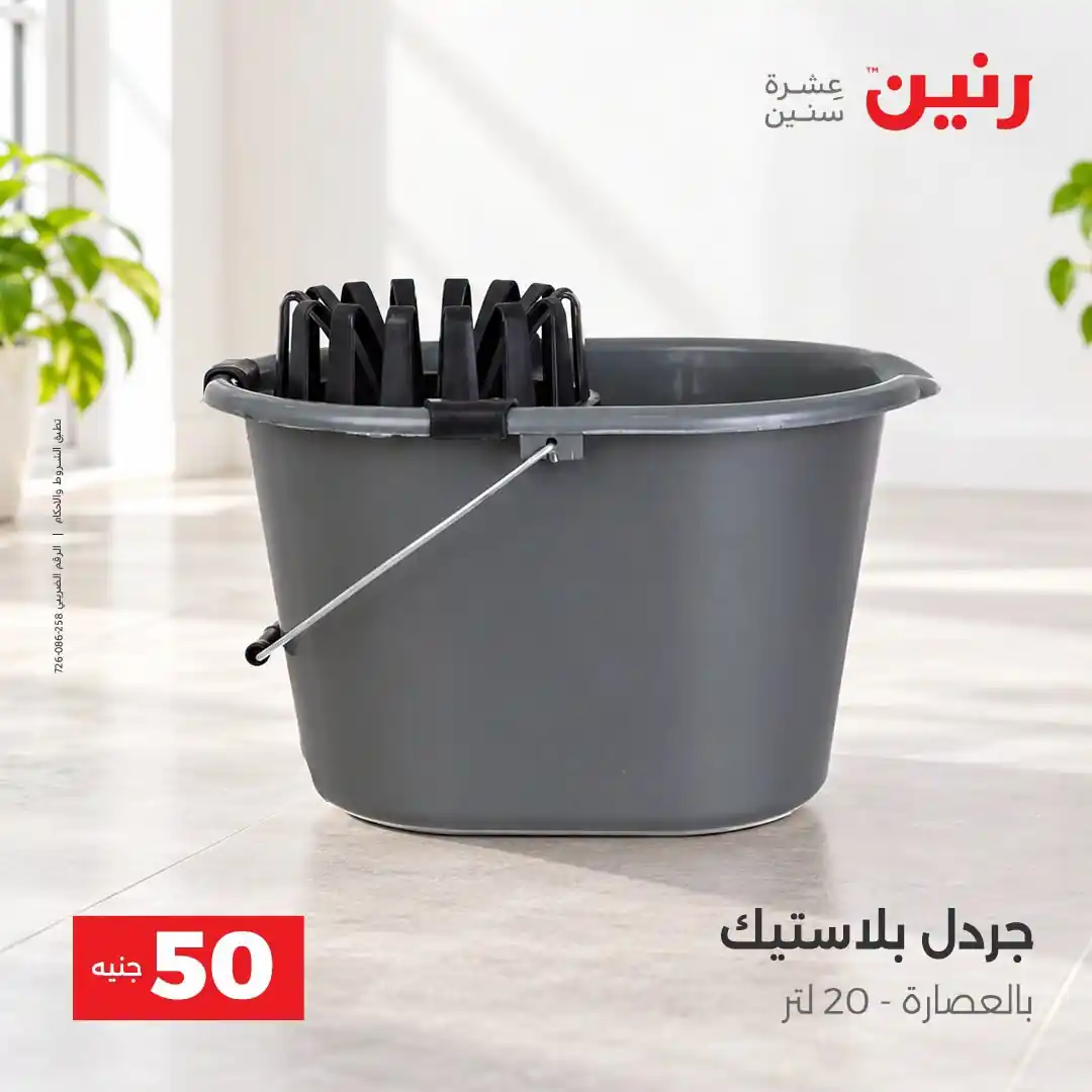 عروض رنين اليوم صفحة 23